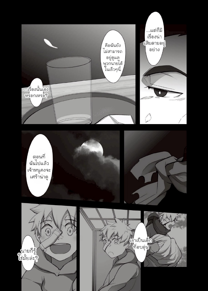 นินจาสุดอึด ริคิมารุ 02